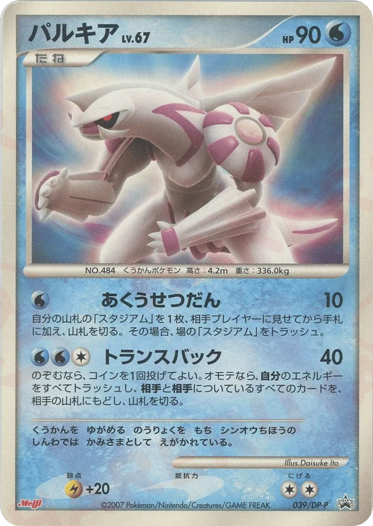 Palkia