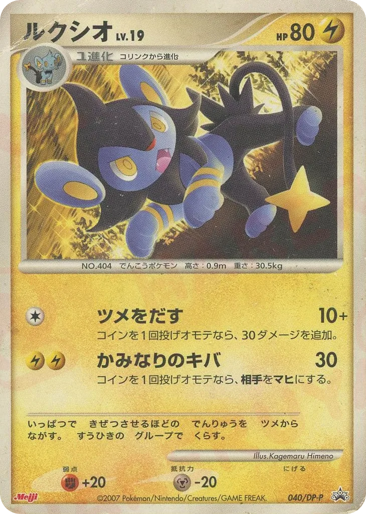 Luxio