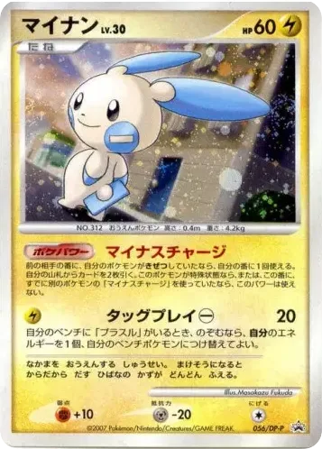Minun
