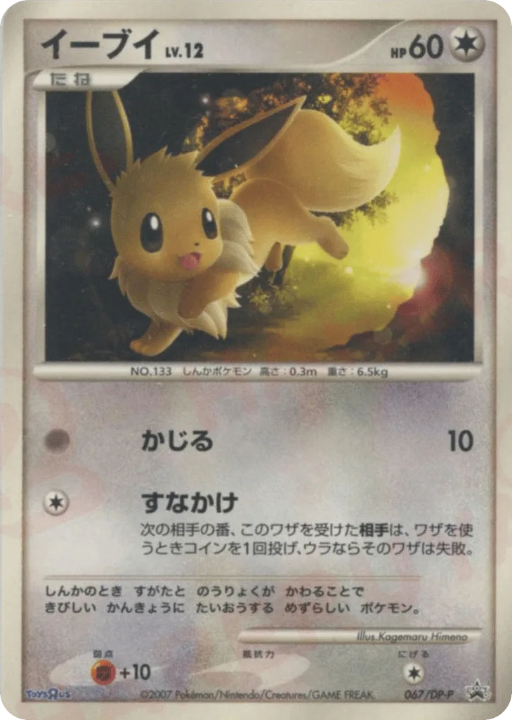 Eevee