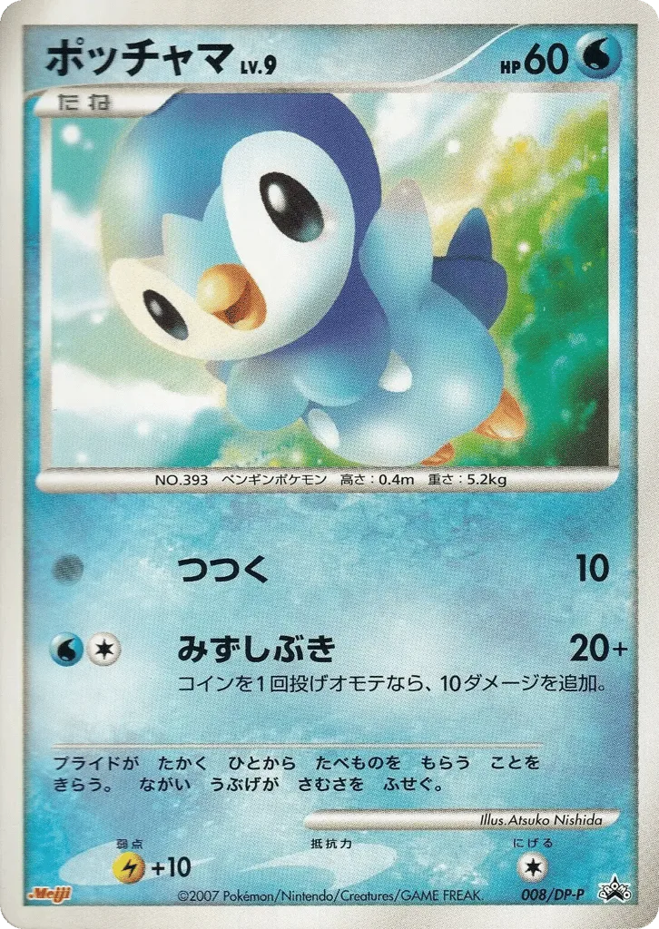 Piplup