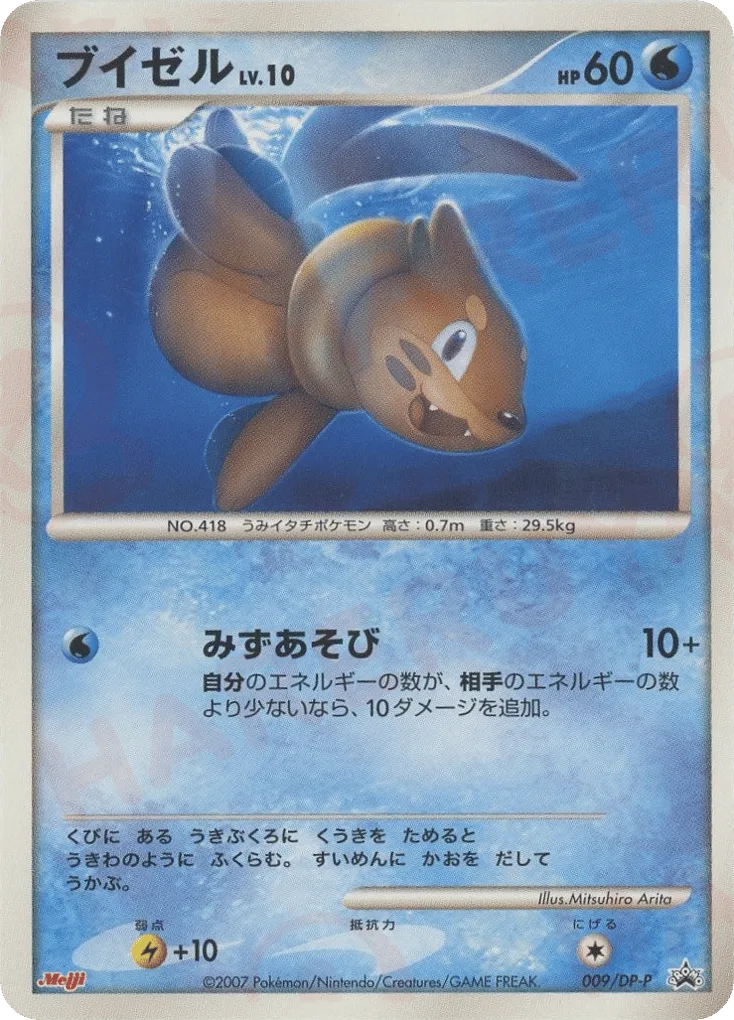 Buizel