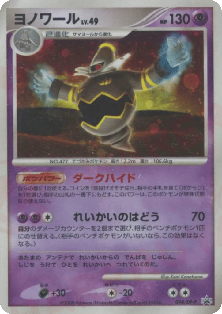 Dusknoir