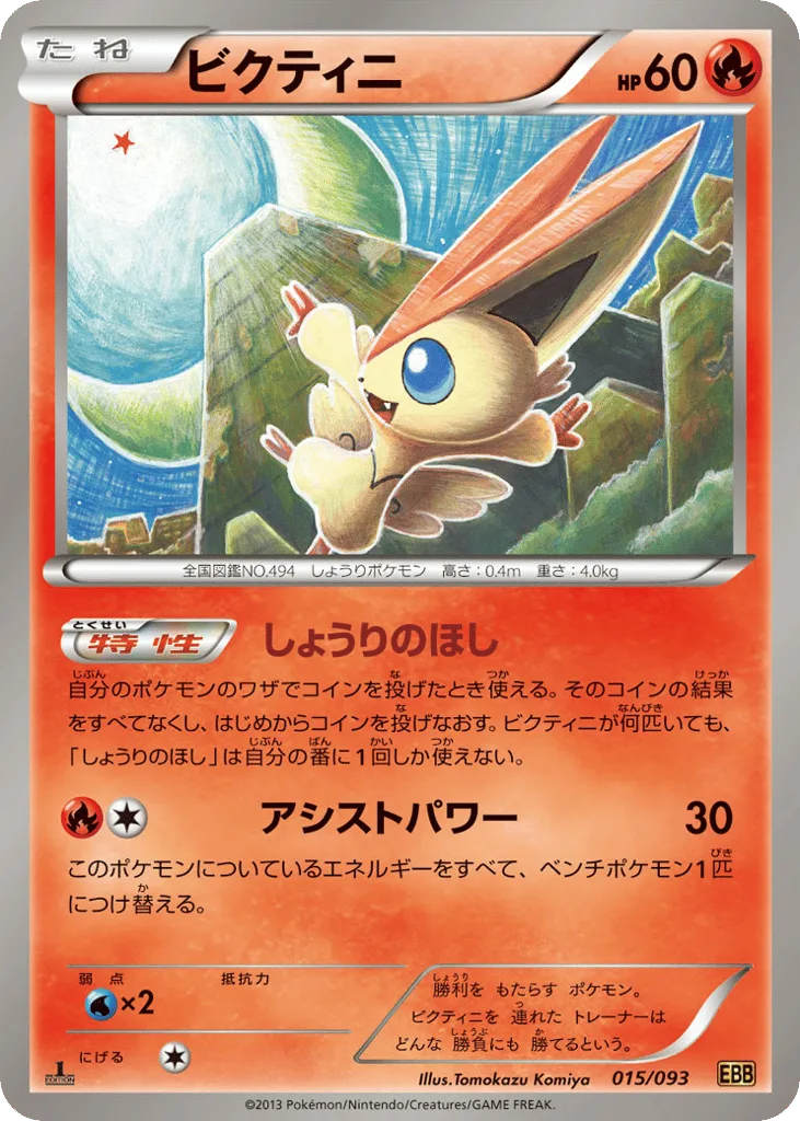 Victini