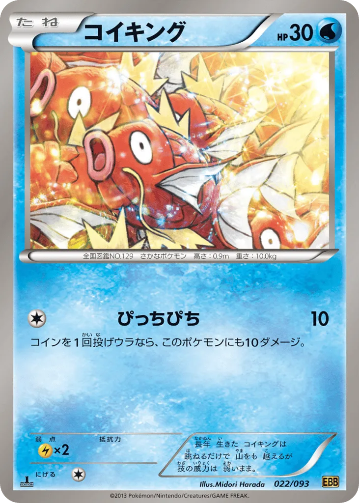 Magikarp
