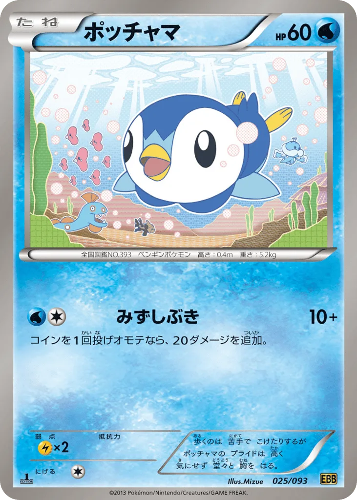 Piplup