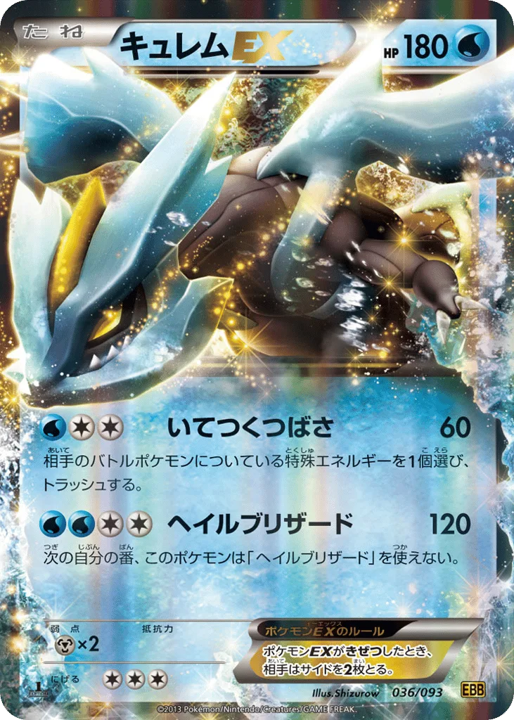 Kyurem-EX