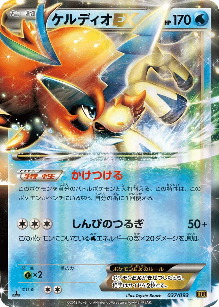 Keldeo-EX