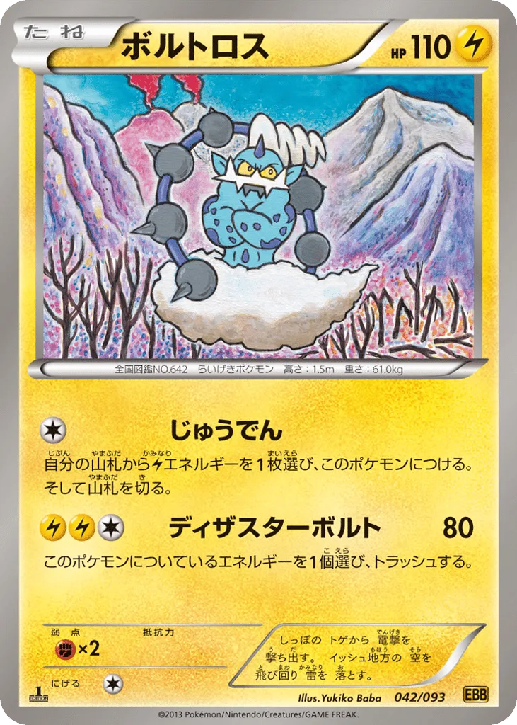 Thundurus