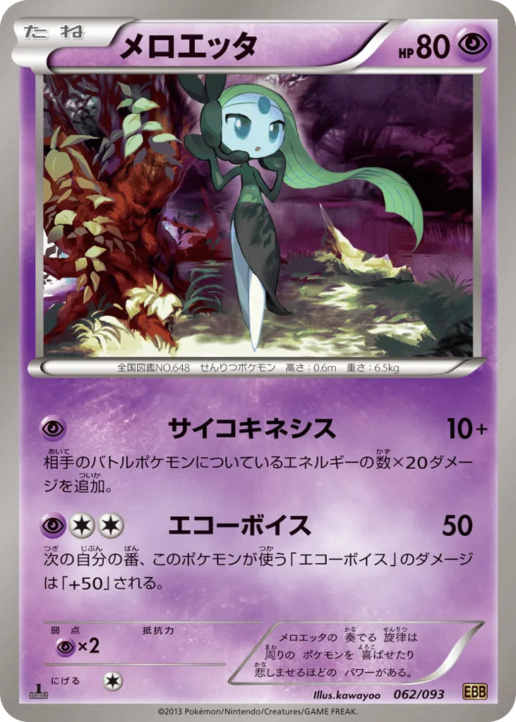 Meloetta