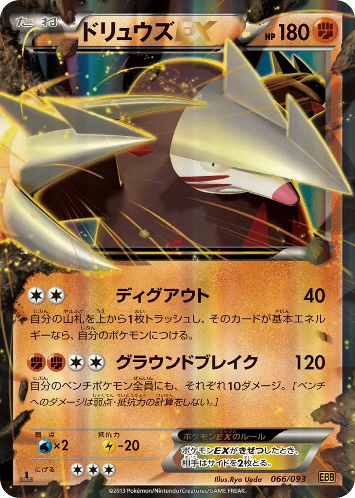 Excadrill-EX