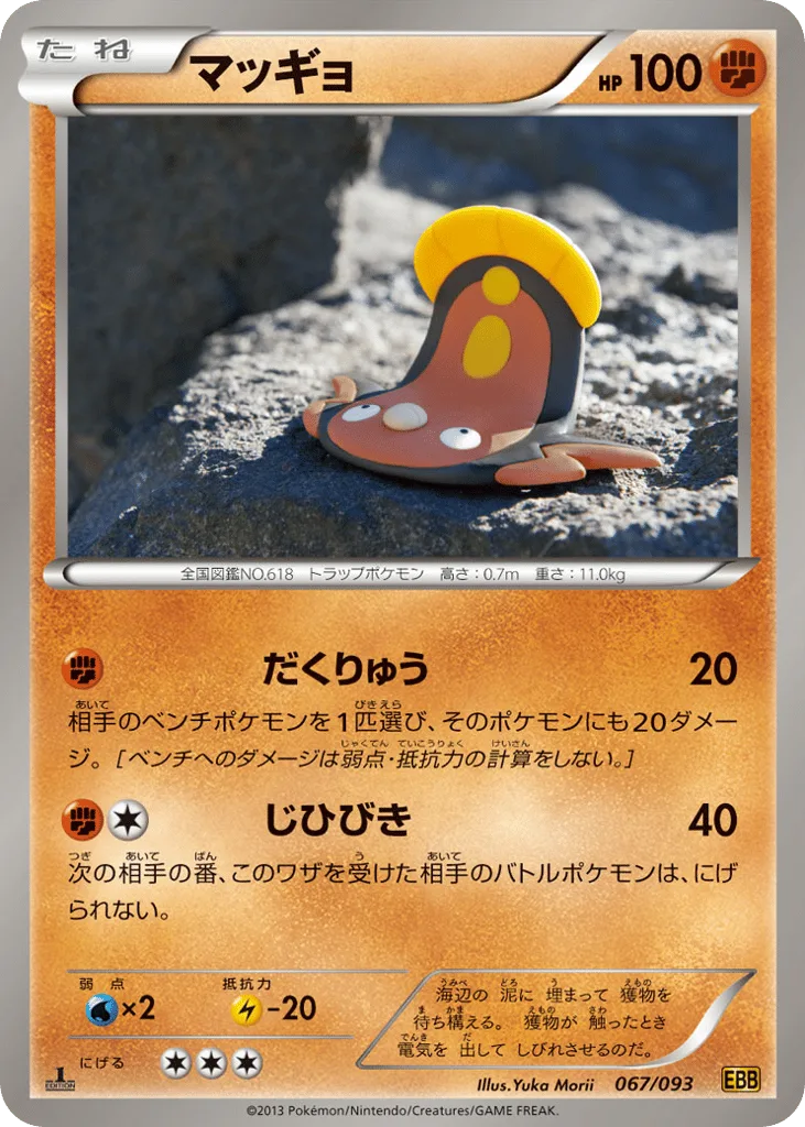 Stunfisk