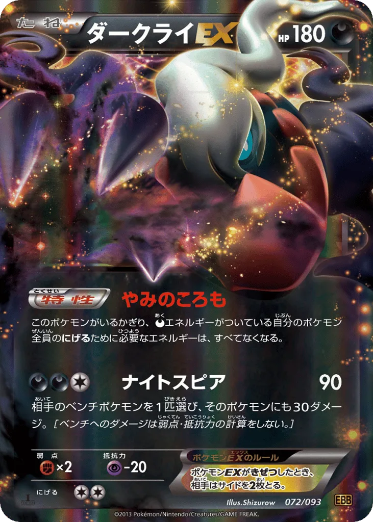 Darkrai-EX