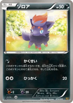 Zorua