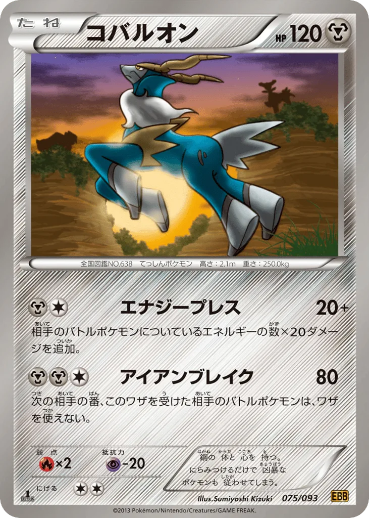 Cobalion
