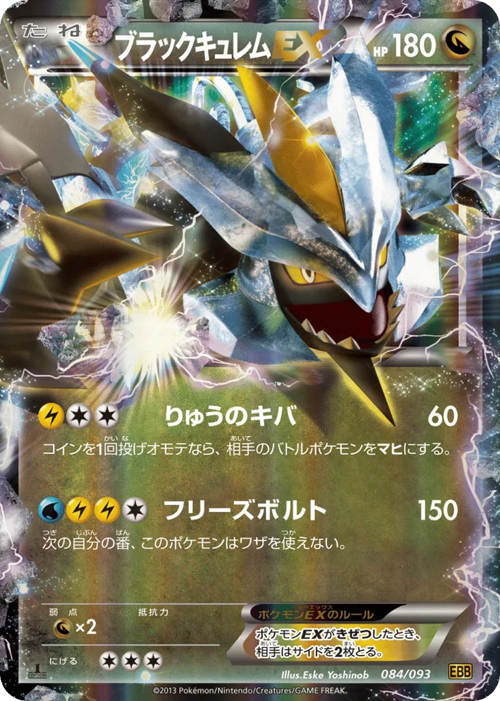 Black Kyurem-EX