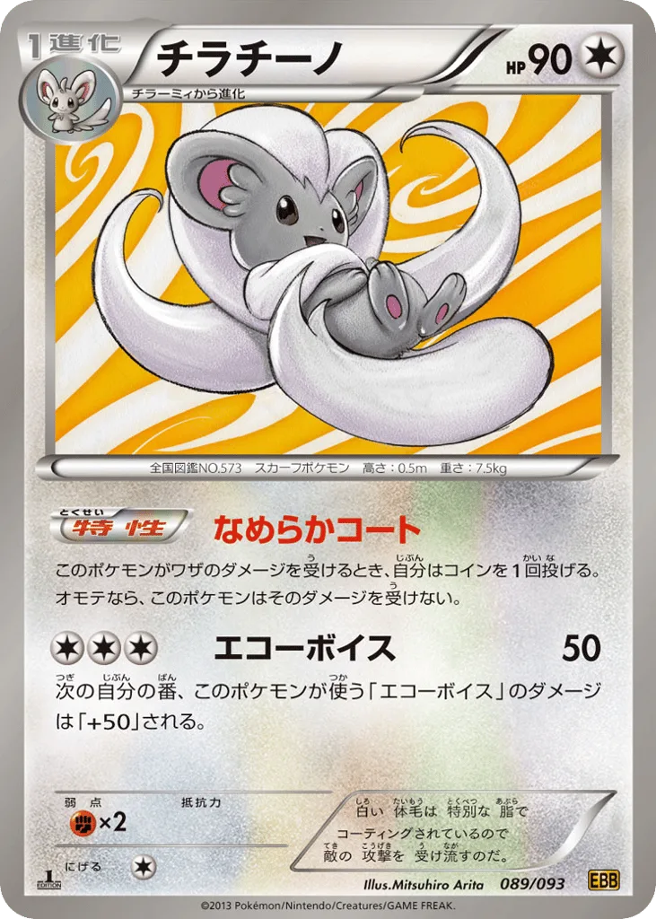 Cinccino