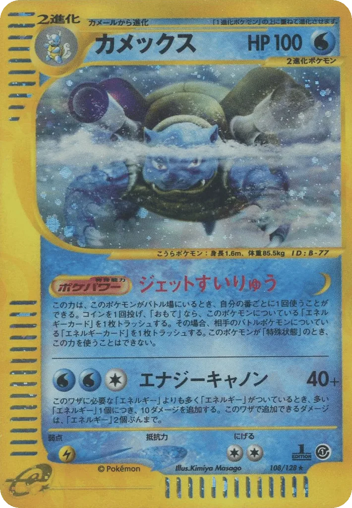Blastoise