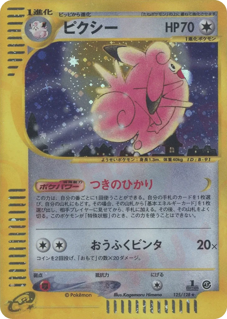 Clefable
