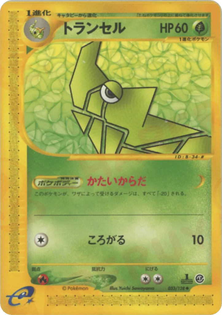 Metapod