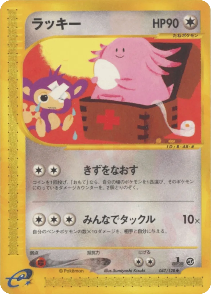 Chansey