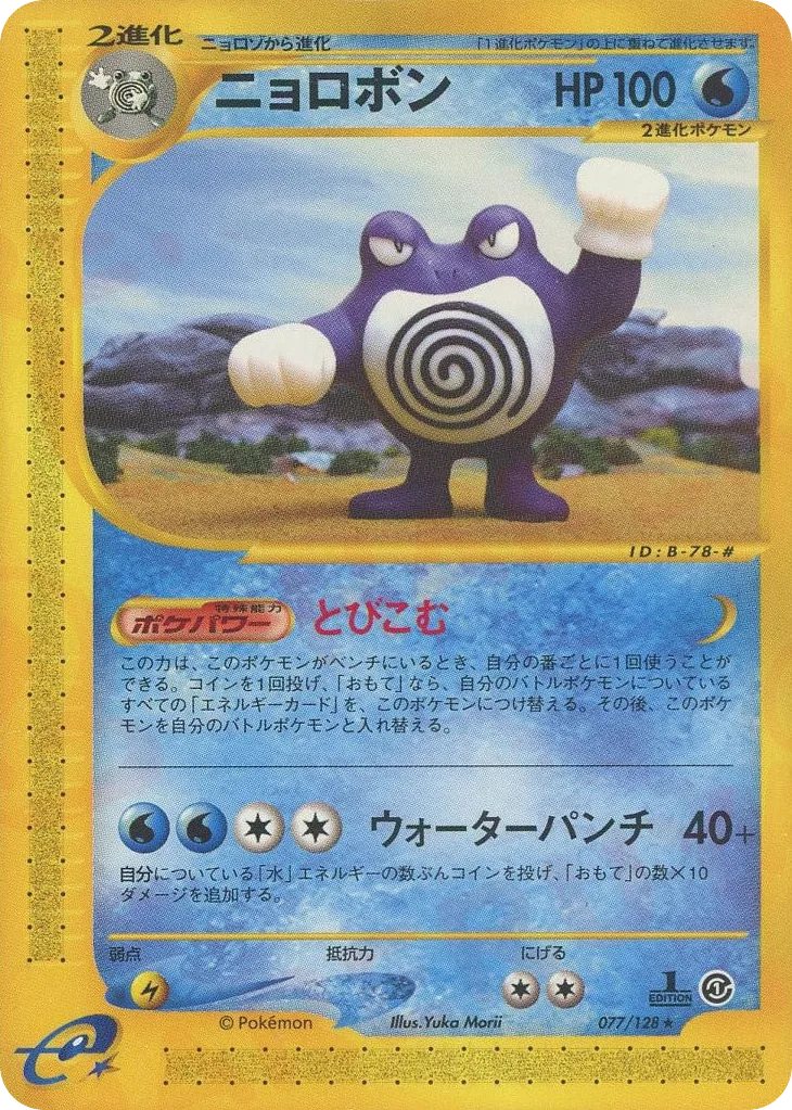 Poliwrath
