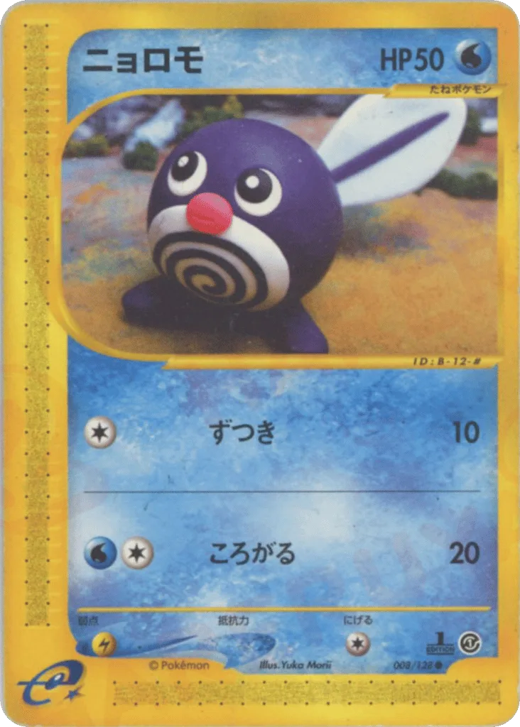 Poliwag