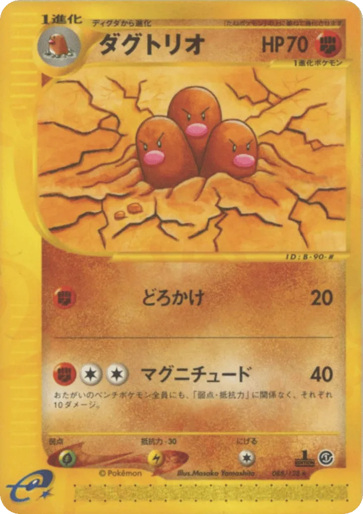 Dugtrio