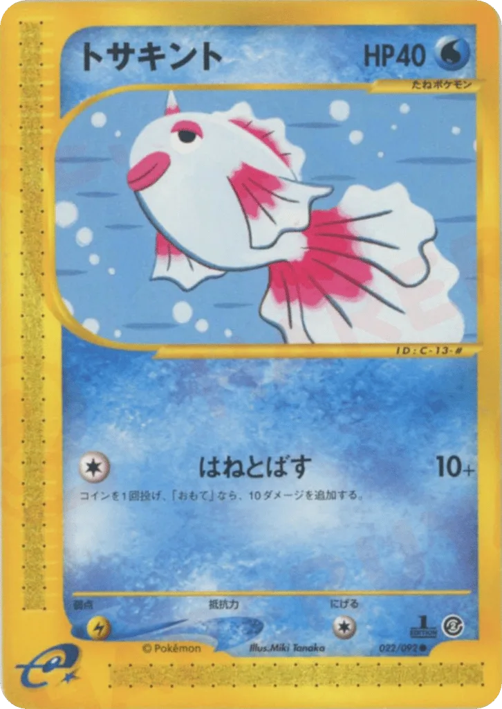 Goldeen