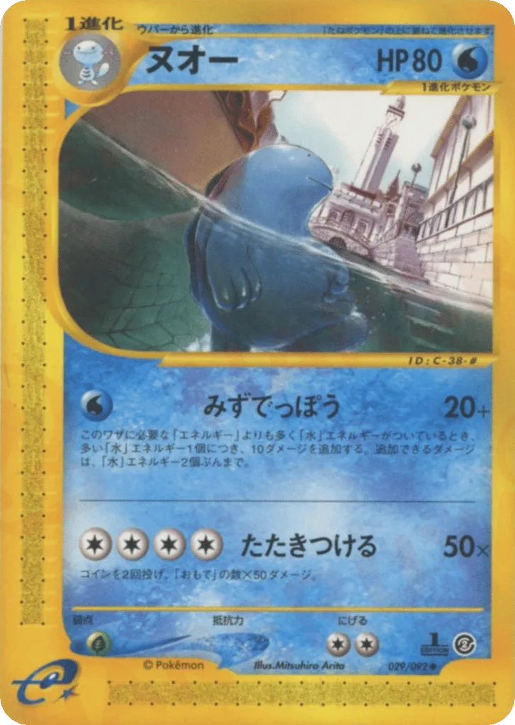 Quagsire