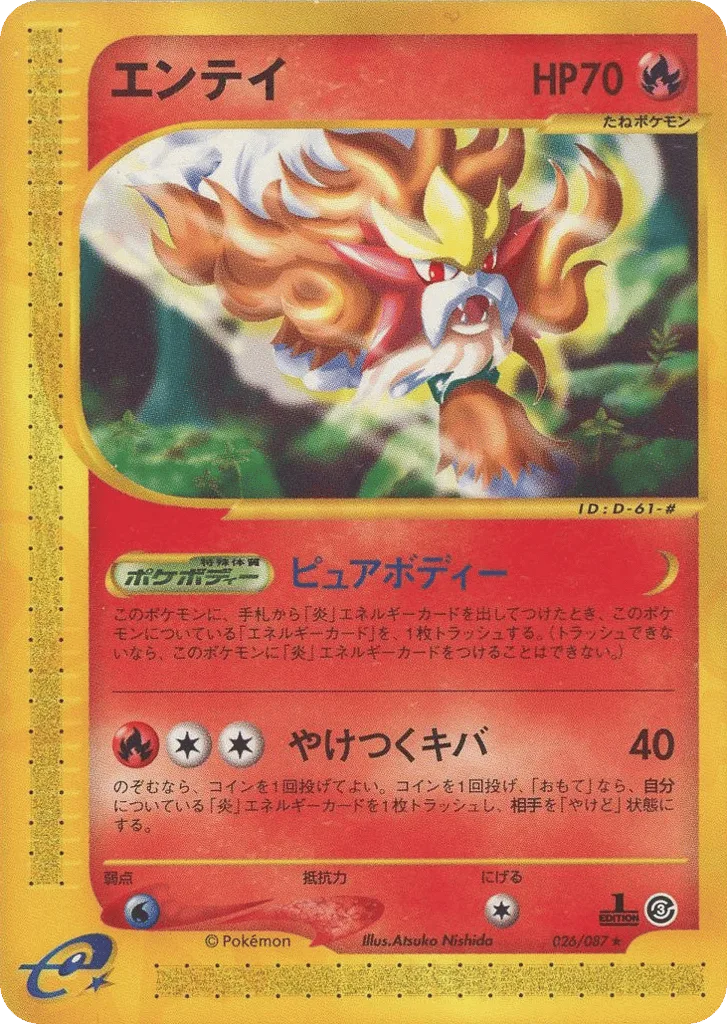 Entei