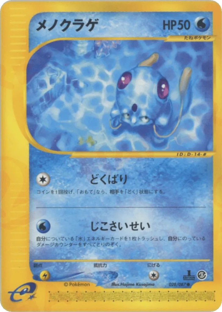 Tentacool