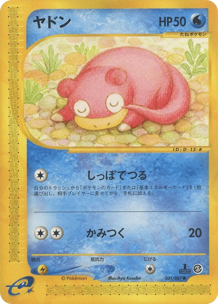 Slowpoke