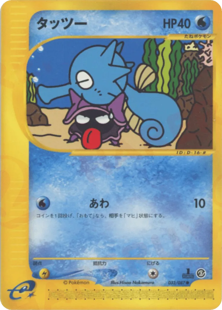Horsea