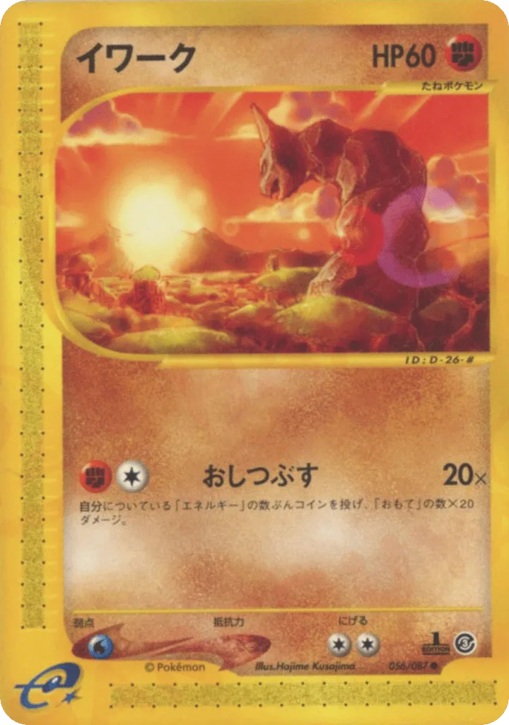 Onix