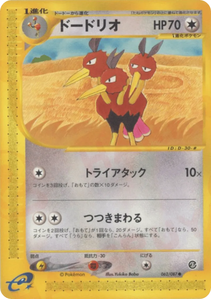 Dodrio