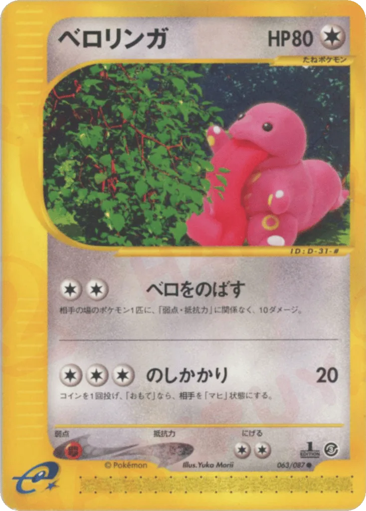 Lickitung
