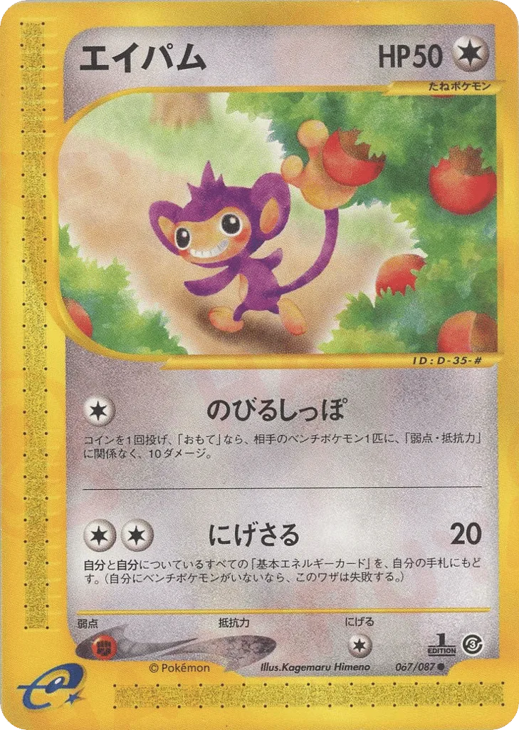 Aipom