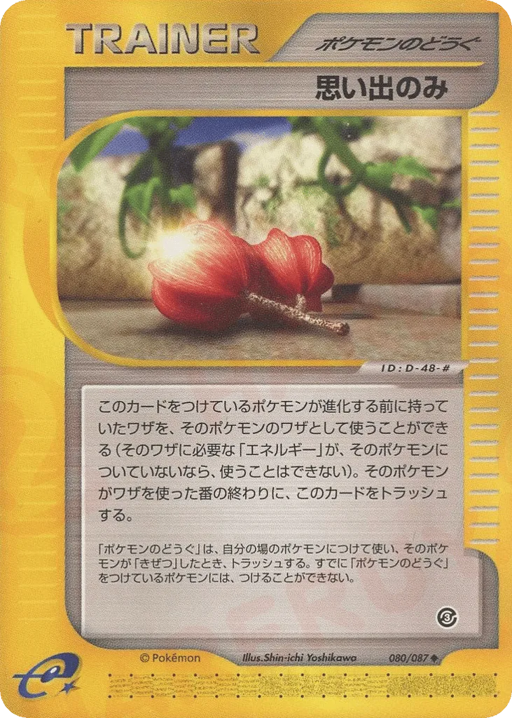 Memory Berry