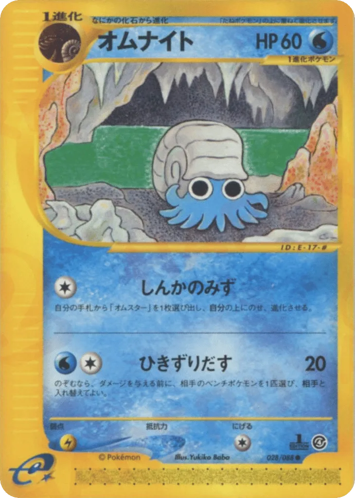 Omanyte