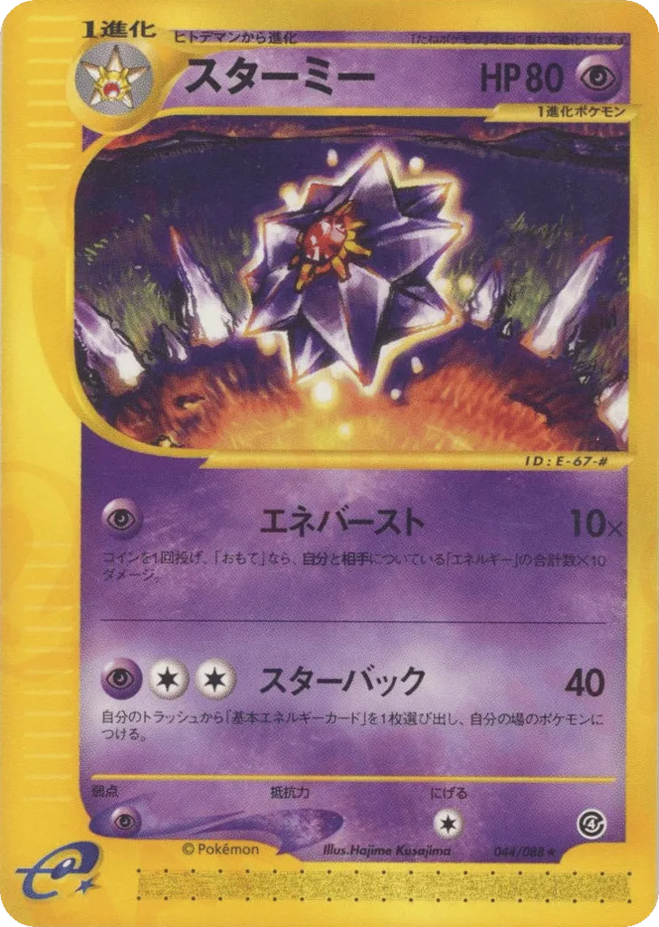 Starmie