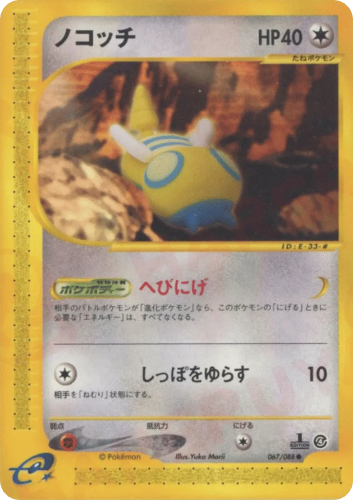 Dunsparce