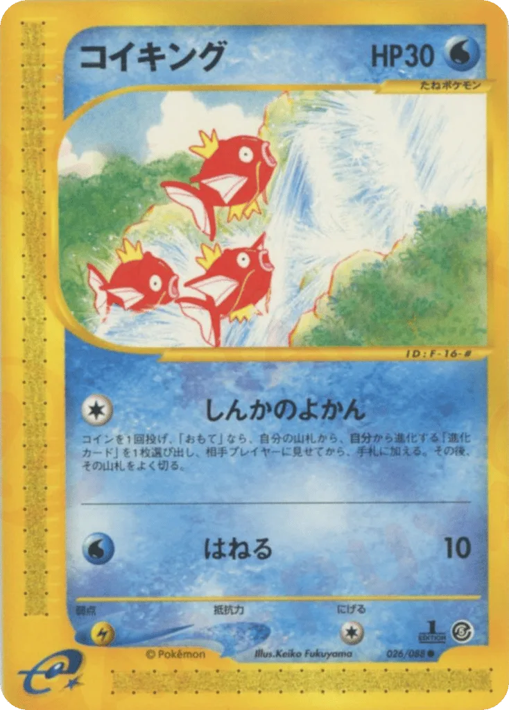 Magikarp