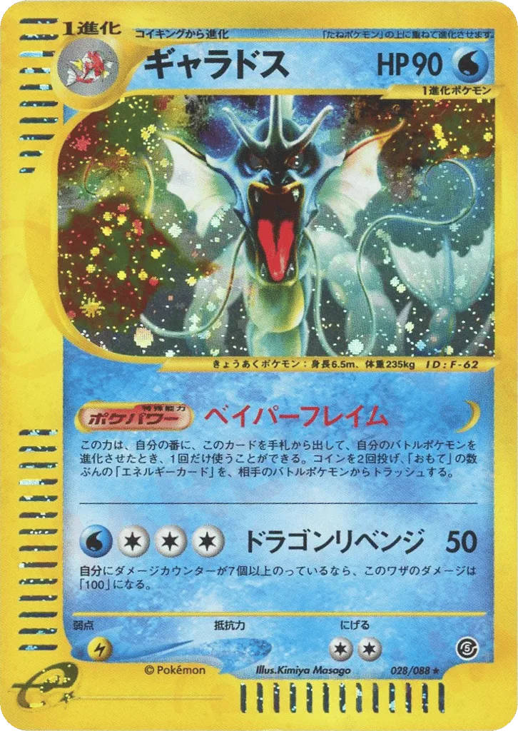 Gyarados