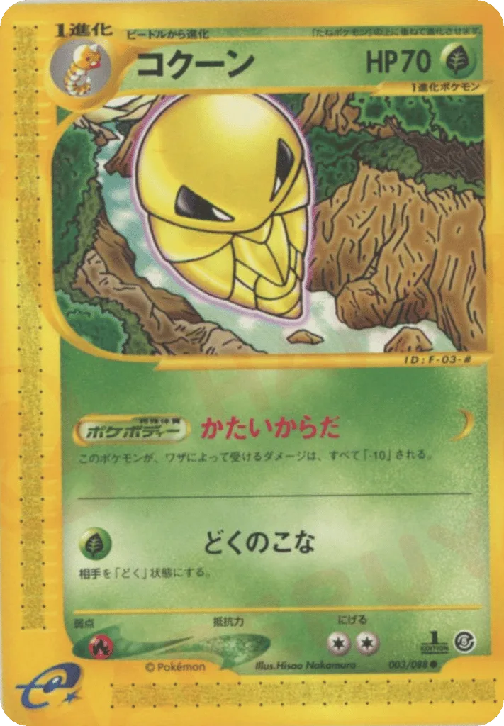 Kakuna
