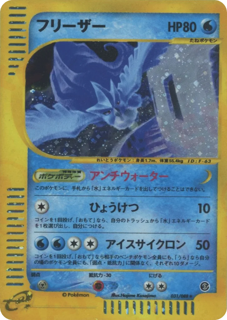 Articuno