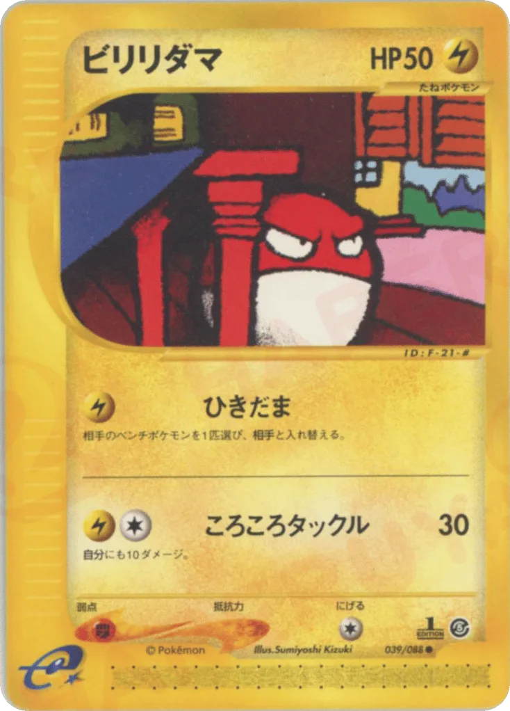 Voltorb