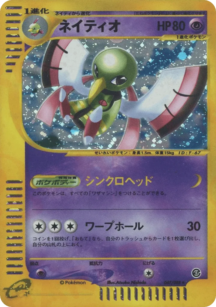 Xatu