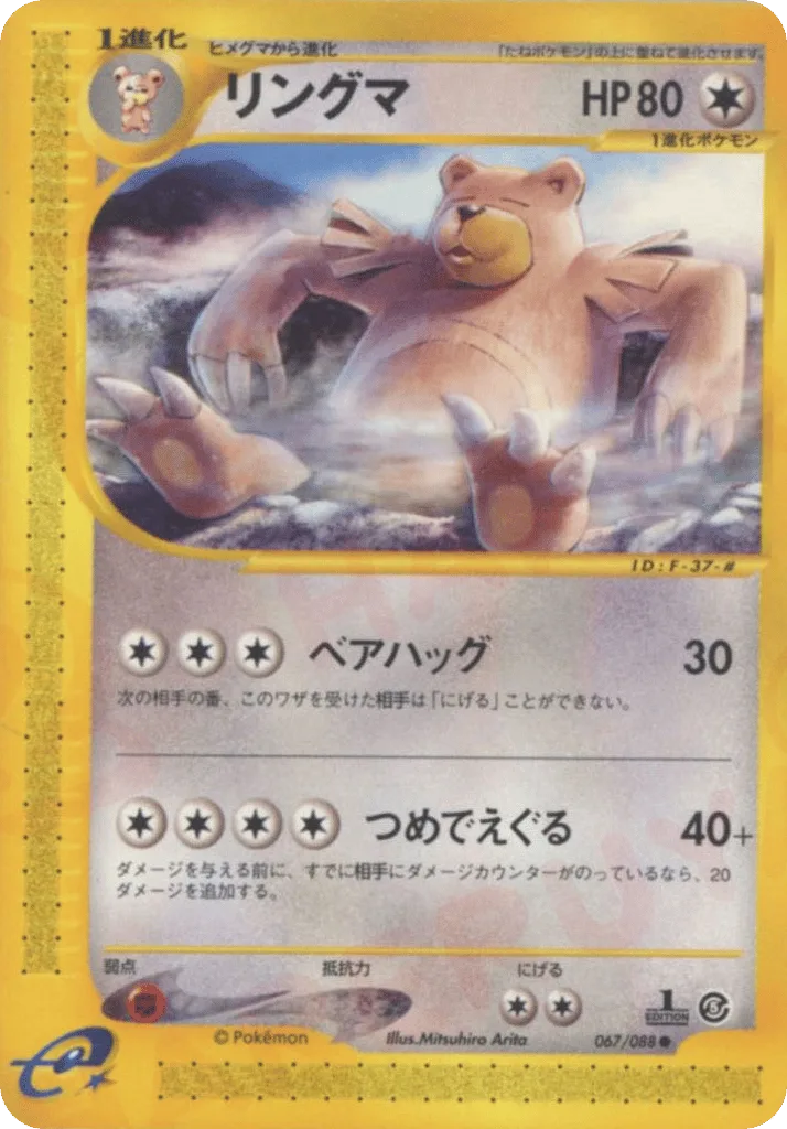Ursaring