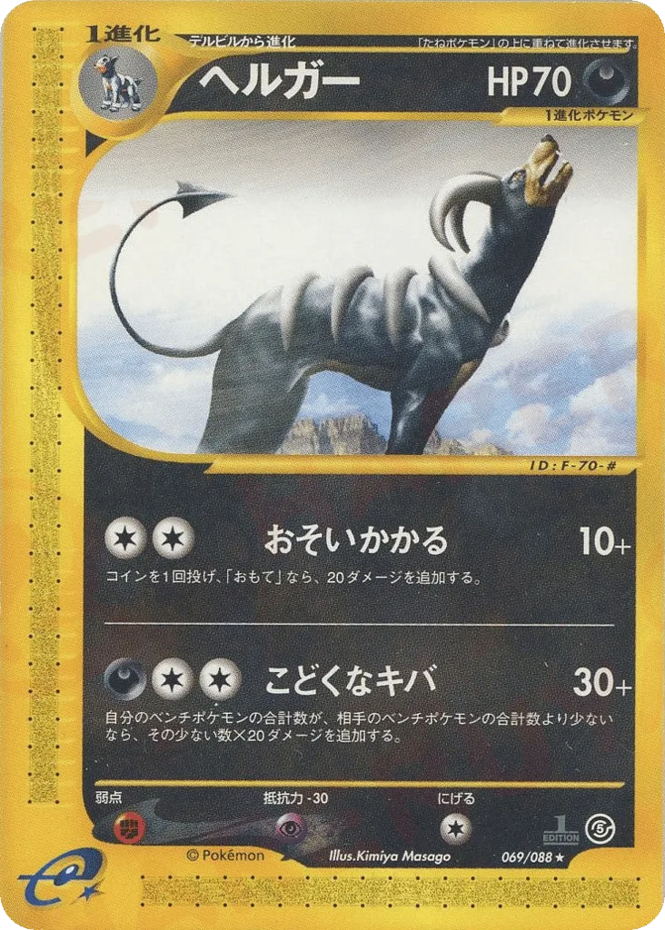 Houndoom